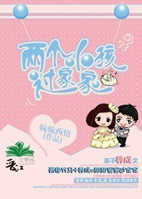 兩個小孩過家家(高幹甜文)