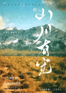 山川有宽